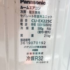 パナソニック　エアコン室外機　CS-EX225C-W用室外機のみ　型番：CU-EX225C　中古　ジャンク品の画像