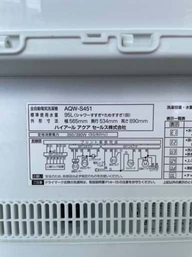 アクア AQW-S451(W) [簡易乾燥機能付き洗濯機（4.5kg）] リサイクルショップ宮崎屋　佐土原店　24.6.29F