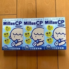 ミルトン　サンプル