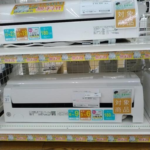 ★期間限定SALE★標準工事費込み★ TOSHIBA エアコン 22年製 2.2kw     TJ1656