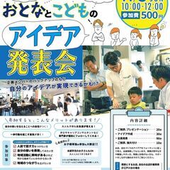 第2回 大人と子どものアイデア発表会 in 流山