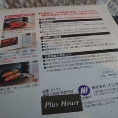 【お話中】魔法のお皿(電子レンジで魚が焼けます)の画像