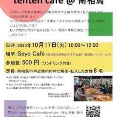 参加者募集！2023.10.17（水）　転入女性のしゃべり場（t...