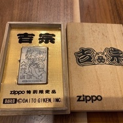 取引中吉宗ジッポ