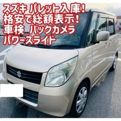 スズキ パレット 車検 ナビ パワスラ 軽 プッシュ バックカメラ