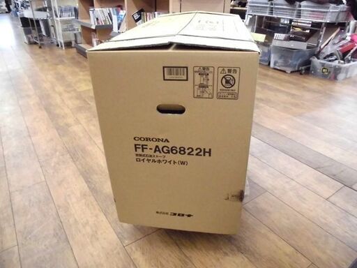 新品 CORONA アグレシオ FF-AG6822H-W(ロイヤルホワイト) 密閉式石油ストーブ FF式輻射 コロナ 札幌 厚別店