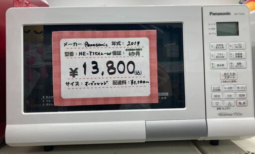 Panasonic/パナソニック　オーブンレンジ　ターンテーブル　NE-T15A2-W　2019年製