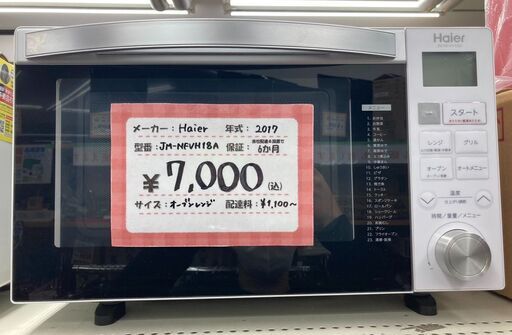 Haier/ﾊｲｱｰﾙ　オーブンレンジ　フラットタイプ　JM-NFVH18A　2017年製