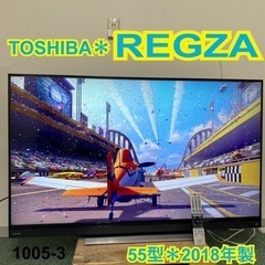 【ご来店限定】＊東芝 液晶テレビ レグザ 55型 2018年製＊1005-3