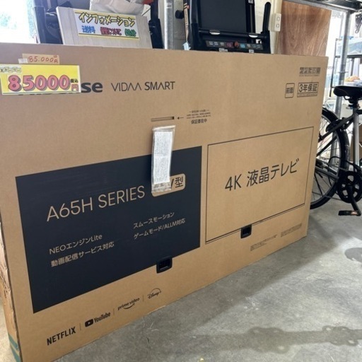 配送可【ハイセンス】【65V】【未開封】4K液晶テレビ★2023年製　クリーニング済/6ヶ月保証付　管理番号10510
