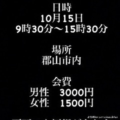 🌈🌈✨郡山で遊び隊🌈🌈✨10月15日芋煮会10名の参加予定です！！