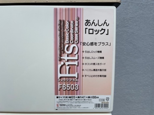 ★状態〇★ 天馬フィッツプラス F6503 メープル 衣装ケース 収納ケース チェスト 幅65×奥行41×高さ66cm