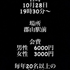 🌈🌈✨郡山で遊び隊🌈🌈✨10月28日ハロウィン交流会参加者募集中😆😆😆