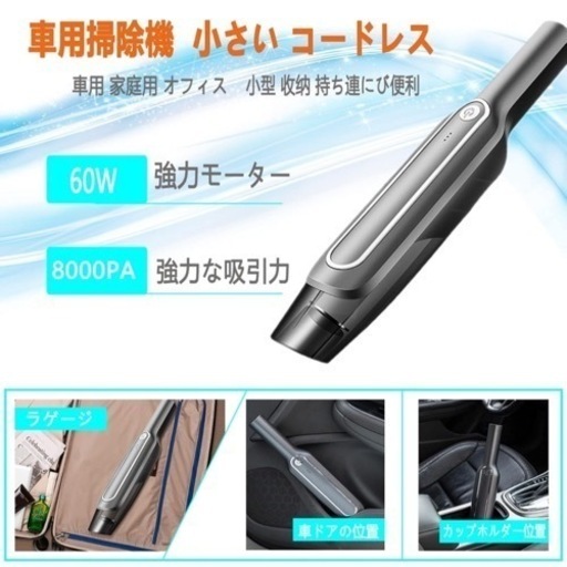 ハンディクリーナー、車用掃除機 コードレス、 強力 8000PA 軽量 充電式 ミニ 乾湿両用 アップグレード機能、車内掃除機 家庭用 低騒音 日本語説明付
