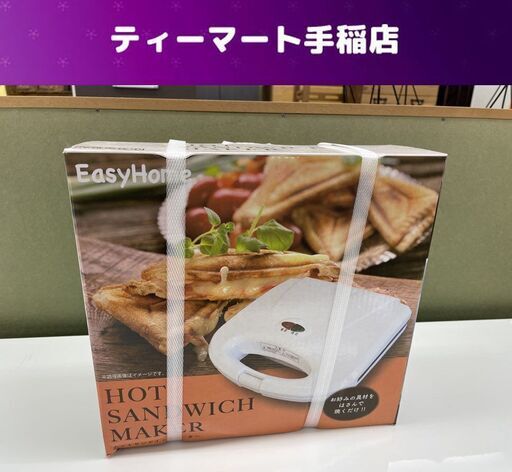 新品 ホットサンドメーカー HS-02W 700W ヒロコーポレーション 札幌市手稲区