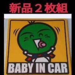乗用玩具ドレスアップ車用ステッカーすだち君｢BABY IN CAR｣新品2枚組の画像