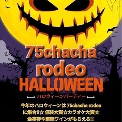 （急募）¥0 新大久保ハロウィンパーティー