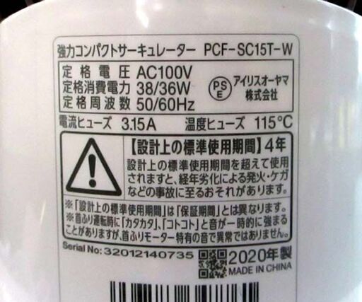 アイリスオーヤマ サーキュレーターアイ 上下左右首振りタイプ 18畳 PCF-SC15T 2020年製 リモコン付き 札幌市 屯田店