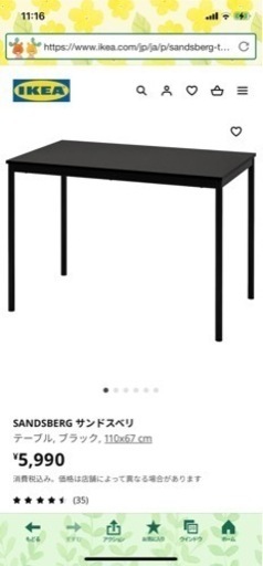 IKEA ダイニングテーブル