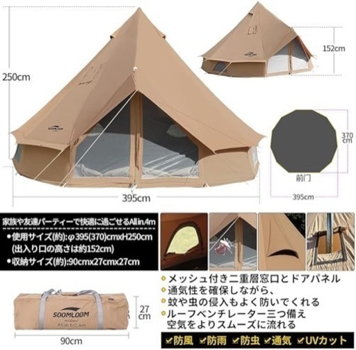 【お話し中】4mベルテントとTCタープ セット