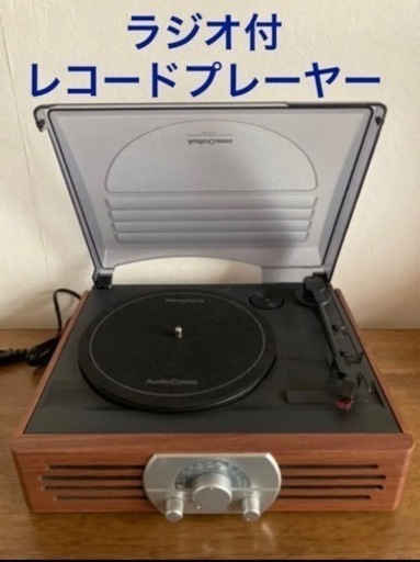 OHM AudioComm ラジオ付レコードプレーヤー
