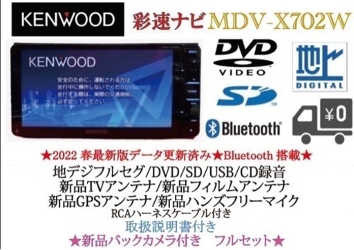 KENWOOD 最上級ナビ　MDV-X702W 新品パーツ＋新品バックカメラ付き