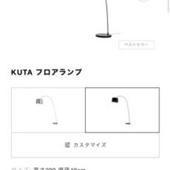 フロアランプ　ボーコンセプト　カッシーナの画像