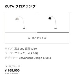 フロアランプ　ボーコンセプト　カッシーナの画像