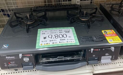 パロマ　2口ガスコンロ　都市ガス　IC-N90KB-L　2015年製