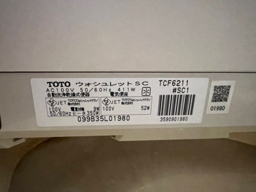 TOTOウォッシュレット