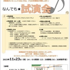 なんでも試演会