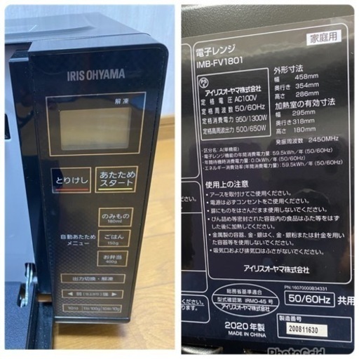 2020年製? アイリスオーヤマ電子レンジ 18L 縦開き扉 フラットテーブル ブラック IMB-FV1801(1004c))