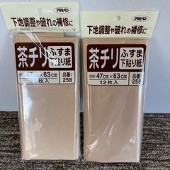 アサヒペンのふすま下貼り紙　茶チリ47×63 19枚