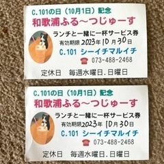 ジュースサービス券を無料で差し上げます。
