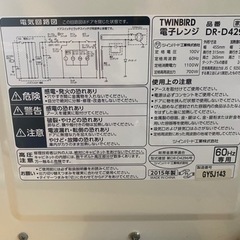 ツインバード　電子レンジ⑥の画像