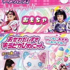 キラピカひめにゃん　ぬいぐるみの画像