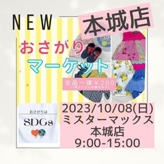 おさがりマーケット