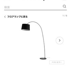 フロアランプ　ボーコンセプト　カッシーナ