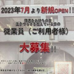 7月1日オープン！就労継続支援B型事業所 「Land Mark」 - 寝屋川市