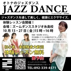【糸島】オトナのジャズダンスの画像