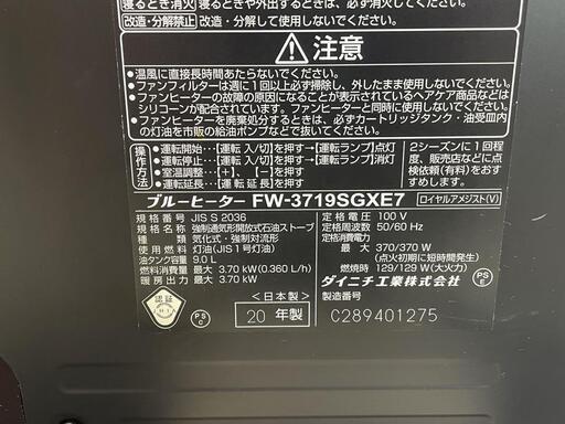 ダイニチブルーヒーターFW-3719SGXE7 2020年製9.0L10畳から13畳