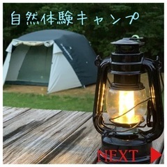 NPO法人アンベェリテ主催【キャンプ&BBQ】10月28日29日