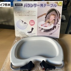 カトージ　バウンサー用テーブル　美品箱付き