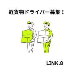 調布エリア／ドライバー募集中☀️[ 人気の企業配送 ][ 未経験...
