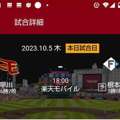 10月5日楽天チケットペア　（決まりました）