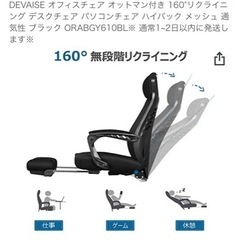 受渡決定です！DEVISE オフィスチェア オットマン付き　ホワイトの画像