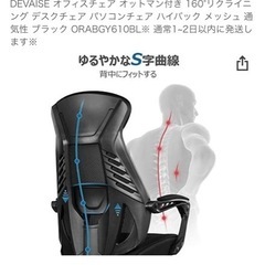 受渡決定です！DEVISE オフィスチェア オットマン付き　ホワイトの画像