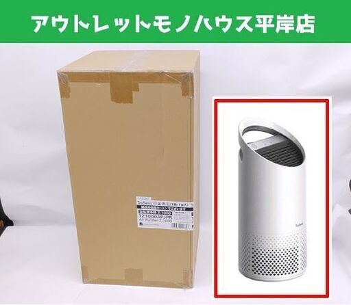 新品未開封 TruSens 空気清浄機 Z-1000 TZ1000APJPR トゥルーセンス アコ・ブランズ・ジャパン☆ 札幌市 豊平区 平岸