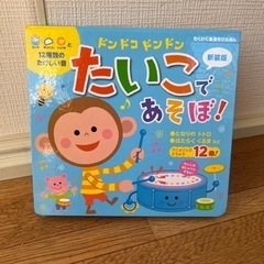 たいこであそぼ