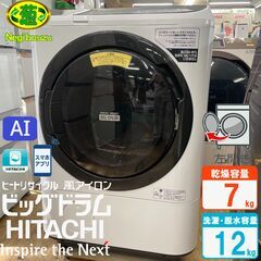 地域限定送料無料　美品【 HITACHI 】日立 洗濯12.0㎏...